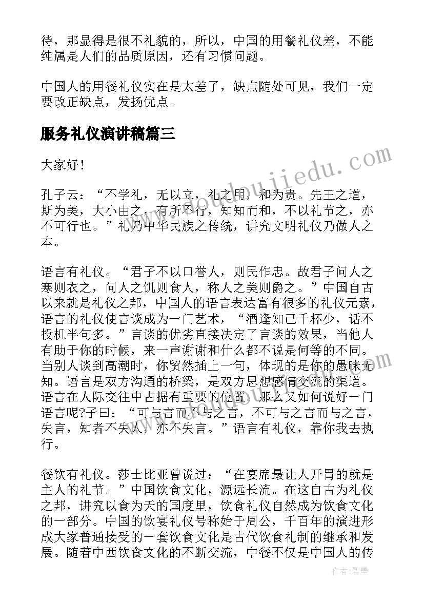 2023年服务礼仪演讲稿(优质5篇)