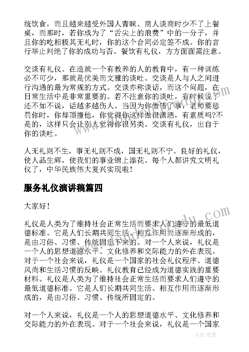 2023年服务礼仪演讲稿(优质5篇)