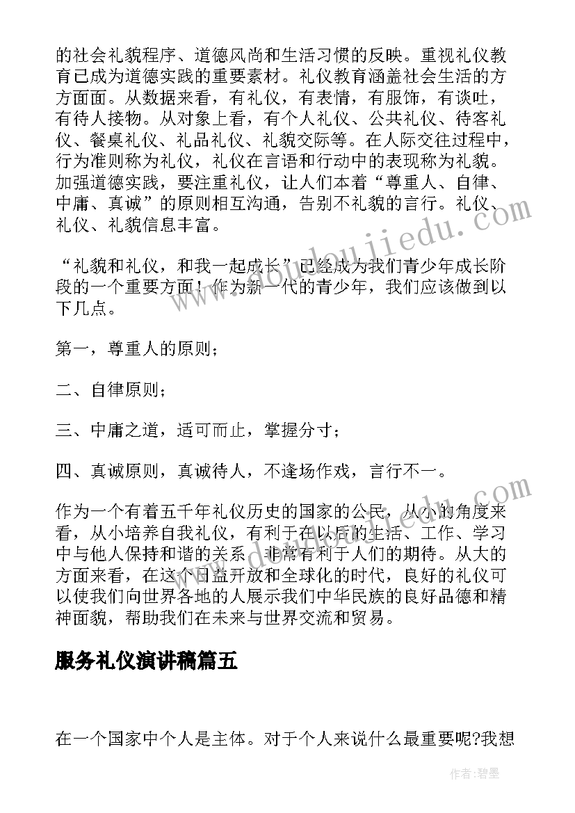 2023年服务礼仪演讲稿(优质5篇)