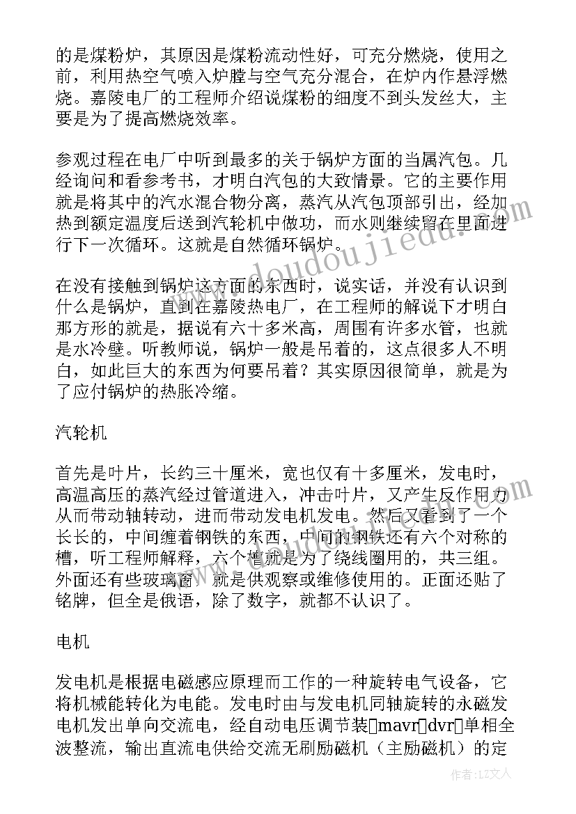 电厂脱硫班组年度总结 热电厂实习工作报告(优秀5篇)