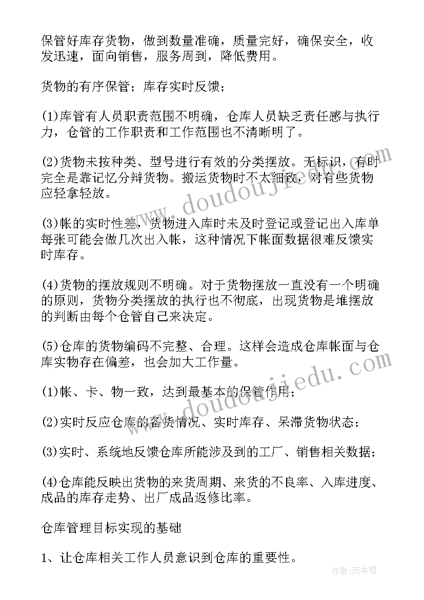 最新仓库工作报告与计划 仓库工作报告(实用8篇)