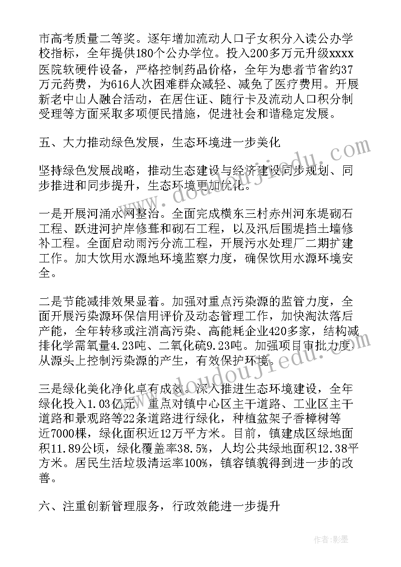 临沧政府工作报告(大全7篇)