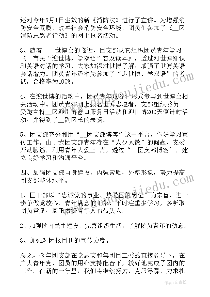 最新村级中心工作总结 团支部自查工作报告(优质8篇)