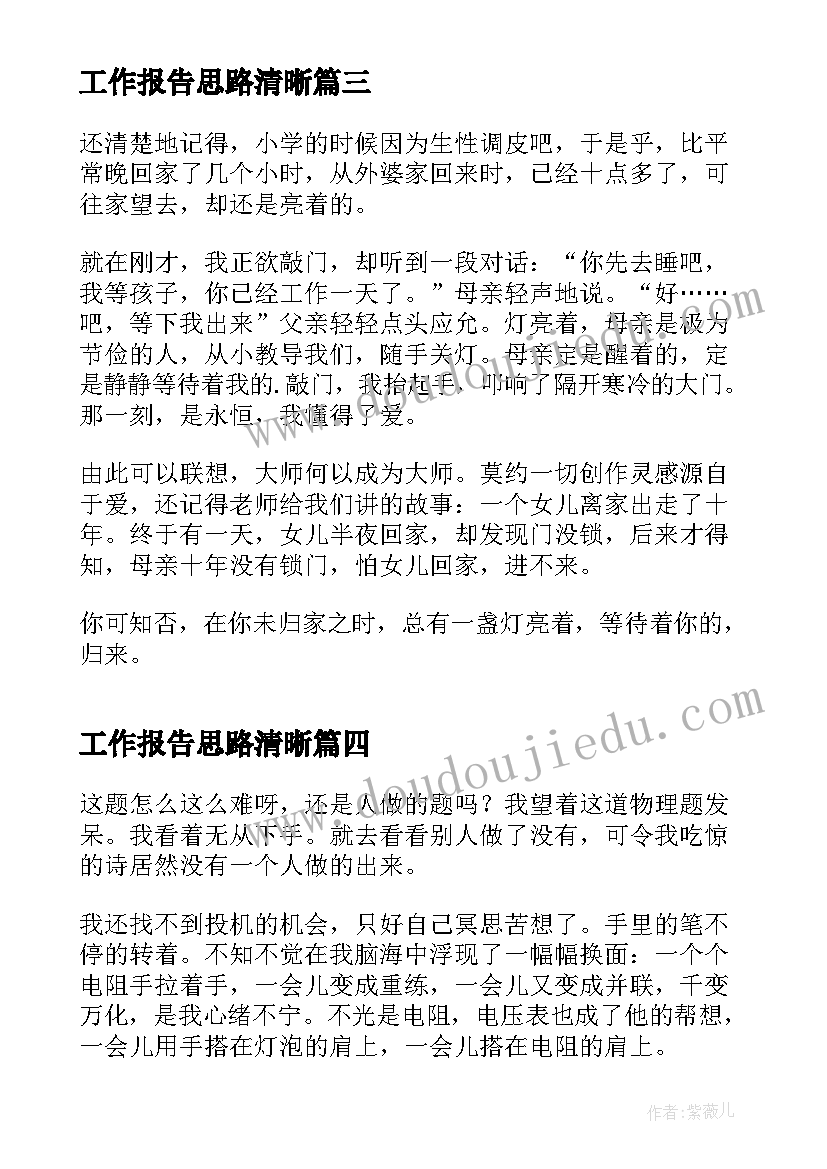 2023年工作报告思路清晰(优秀10篇)