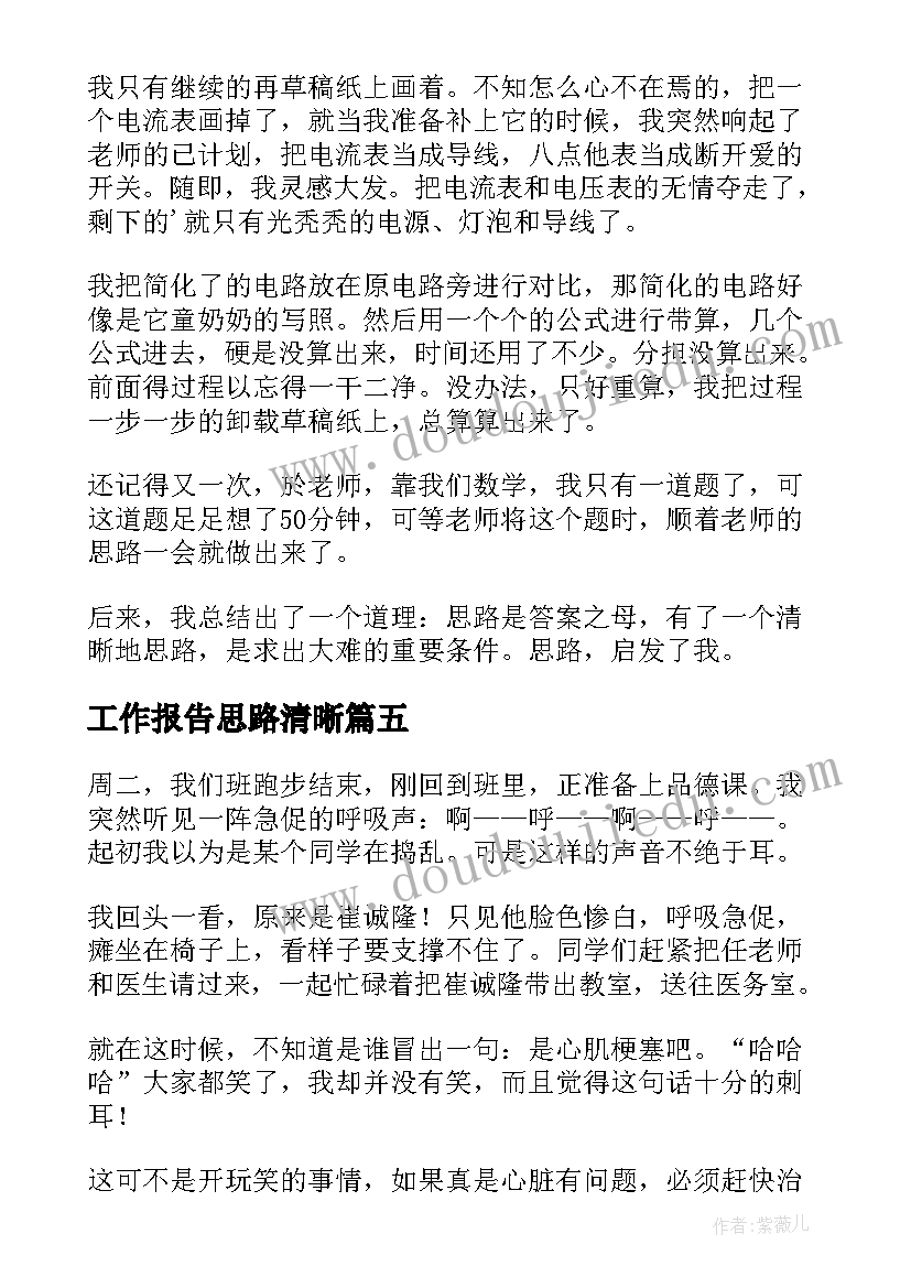 2023年工作报告思路清晰(优秀10篇)