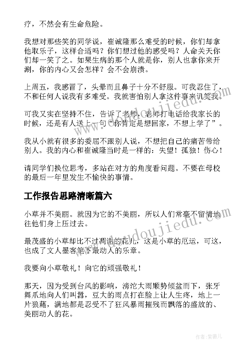 2023年工作报告思路清晰(优秀10篇)