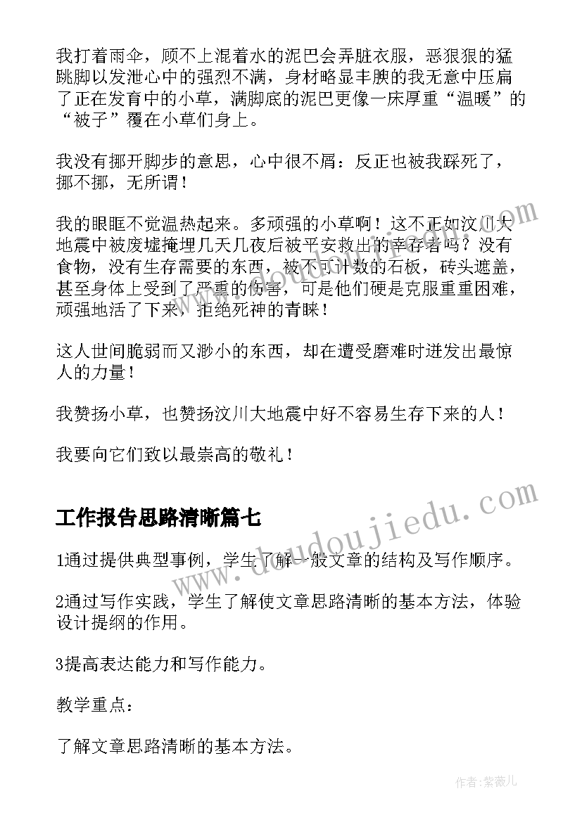 2023年工作报告思路清晰(优秀10篇)