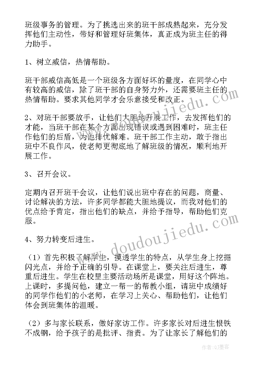 最新村检委会主任述职报告 班主任述职报告述职报告(大全7篇)