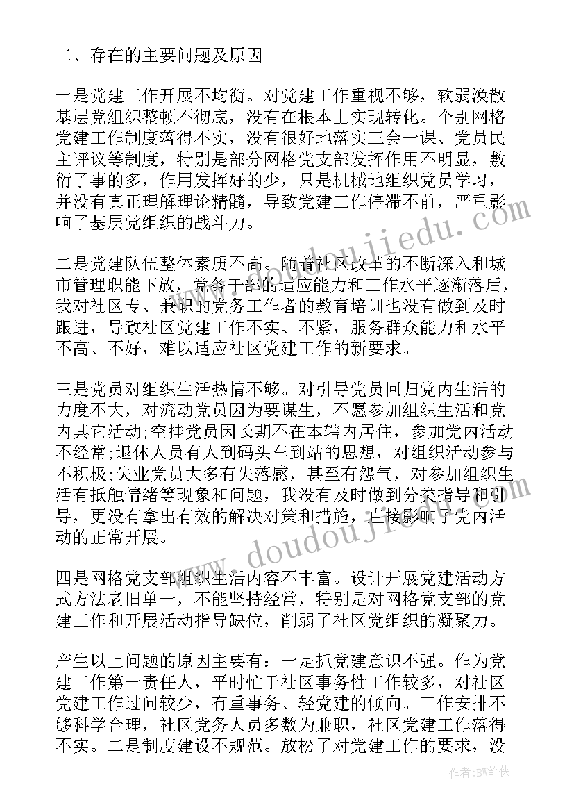 最新社区述责述廉报告 述廉述责报告(汇总9篇)