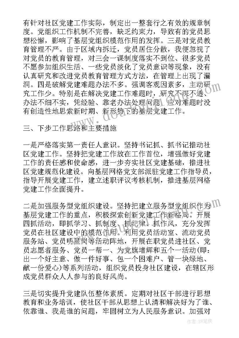 最新社区述责述廉报告 述廉述责报告(汇总9篇)