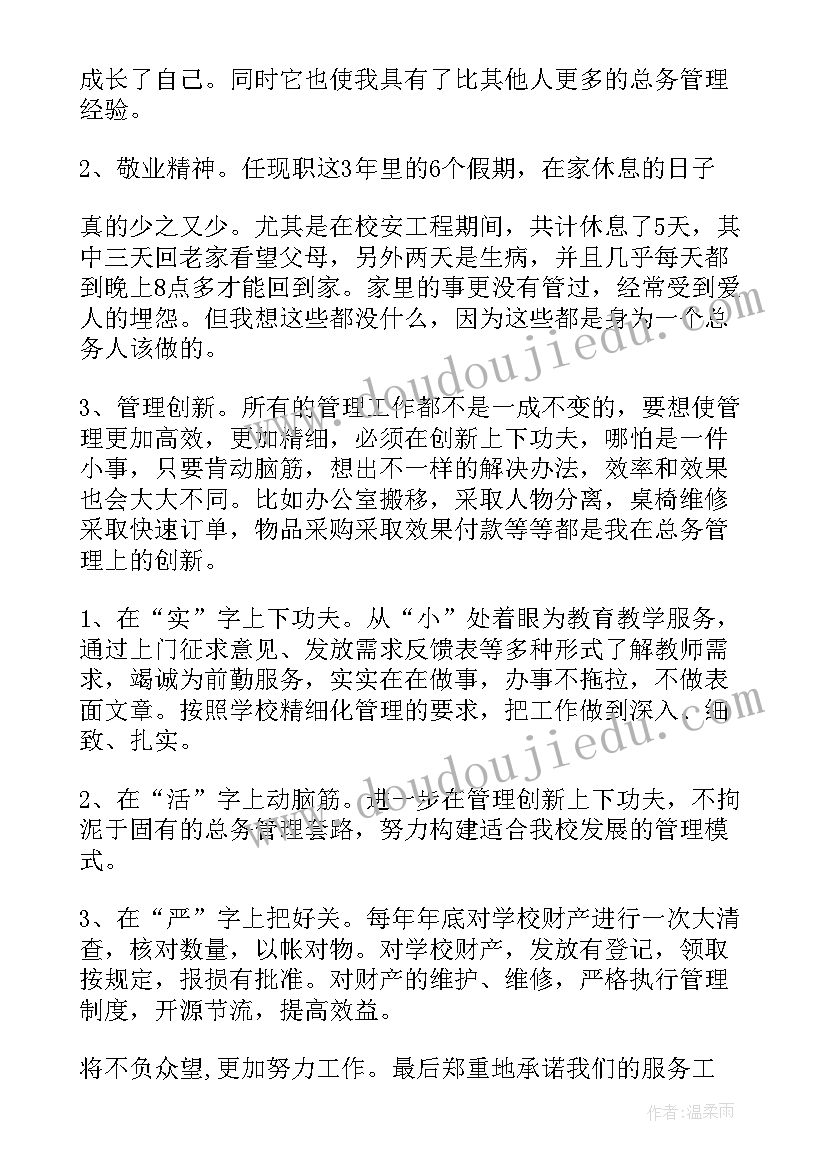 最新中控室岗位员工个人工作总结 岗位竞聘演讲稿(实用6篇)