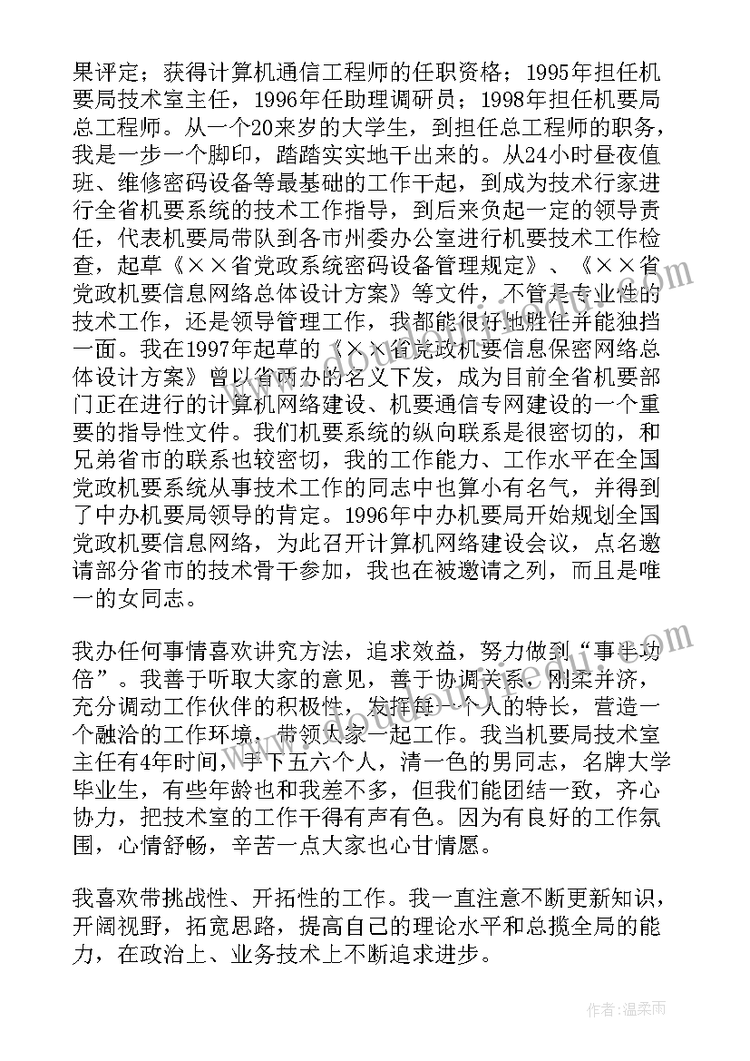 最新中控室岗位员工个人工作总结 岗位竞聘演讲稿(实用6篇)