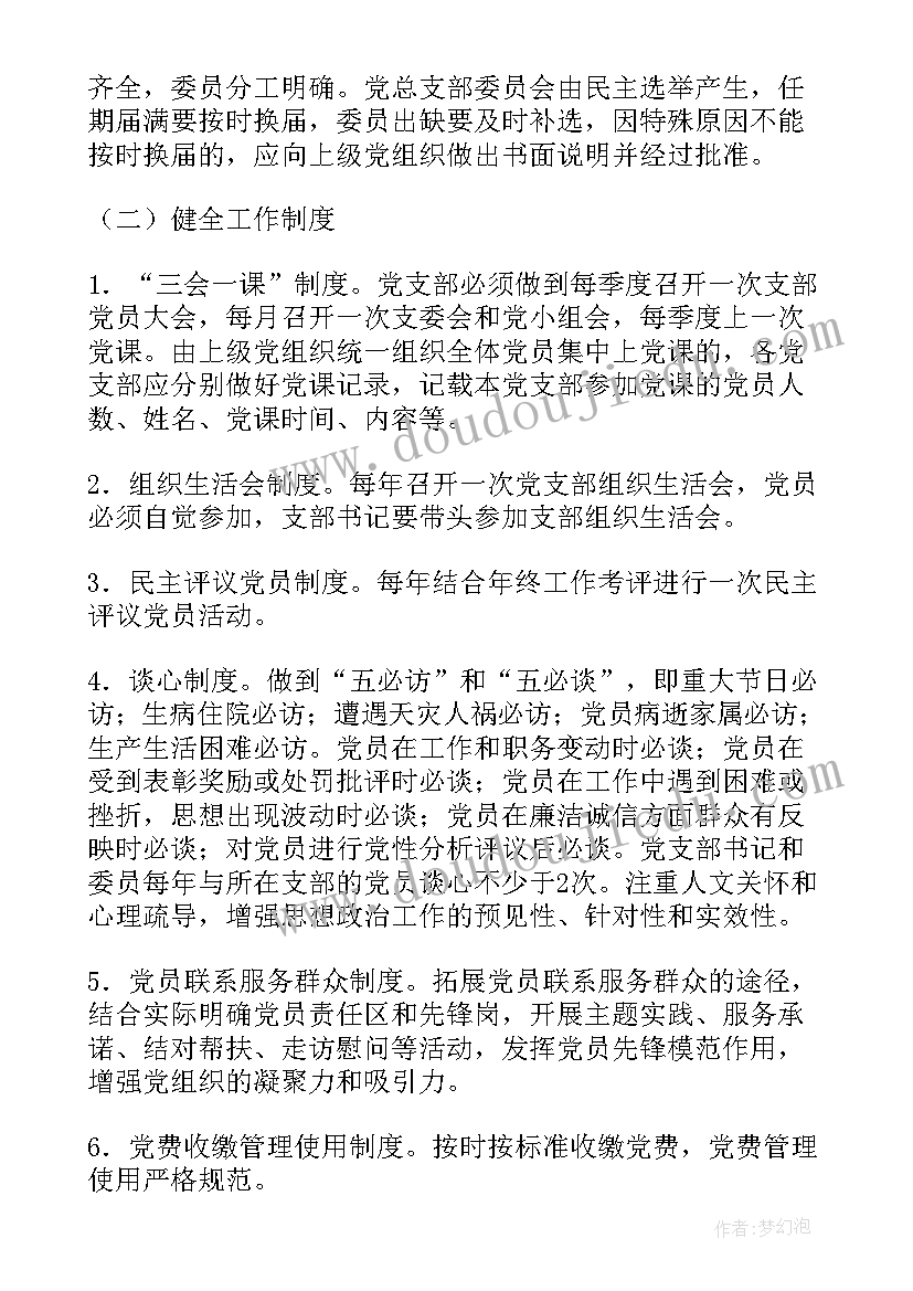 最新样板党支部工作验收申请书 党支部规范化建设验收工作汇报(优秀5篇)