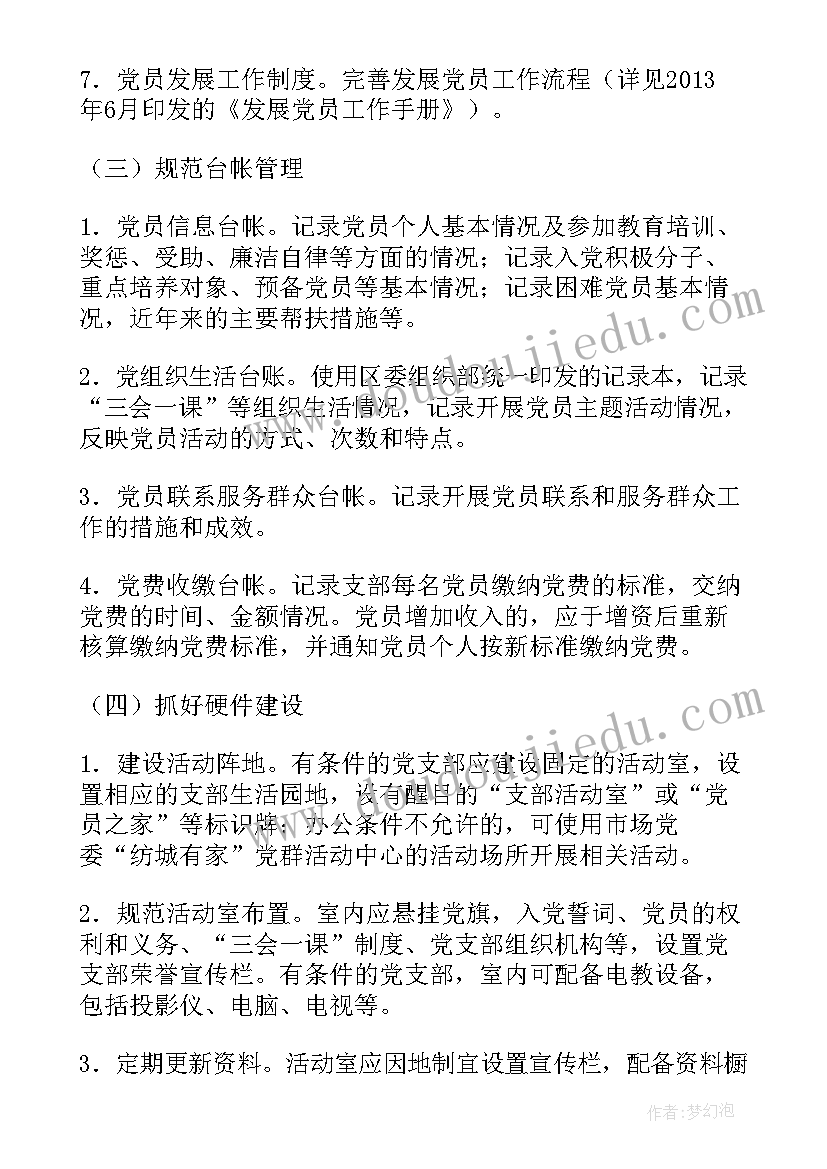 最新样板党支部工作验收申请书 党支部规范化建设验收工作汇报(优秀5篇)