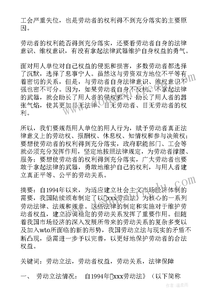 劳动课题工作报告(模板10篇)