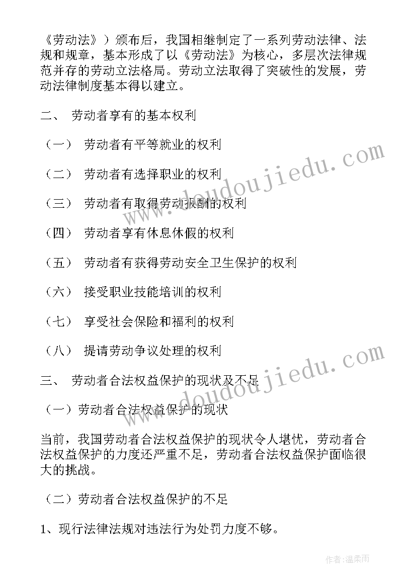 劳动课题工作报告(模板10篇)