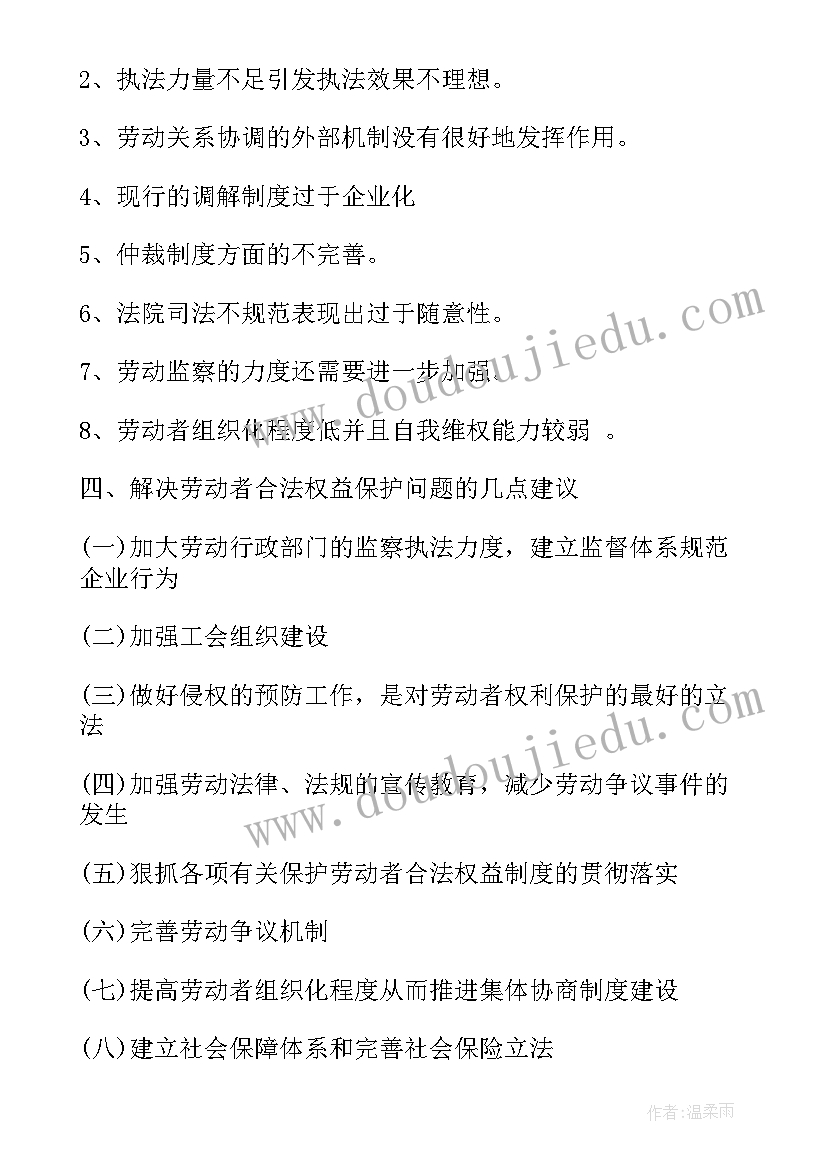 劳动课题工作报告(模板10篇)