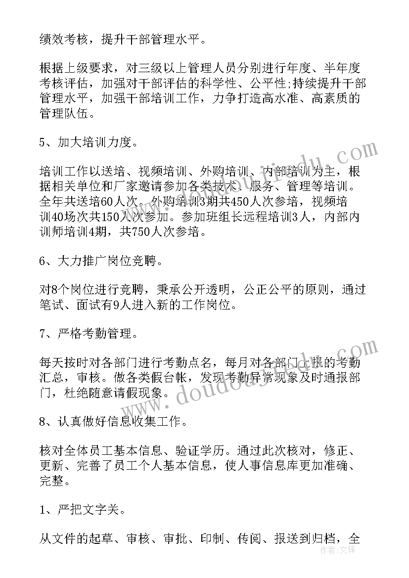 2023年年终综合考评工作总结(通用8篇)