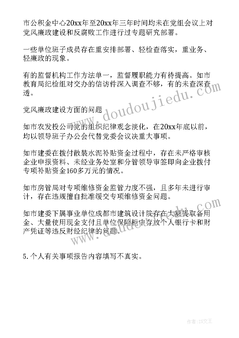 最新县委巡察乡村工作报告 第一轮巡察组工作报告(优秀5篇)