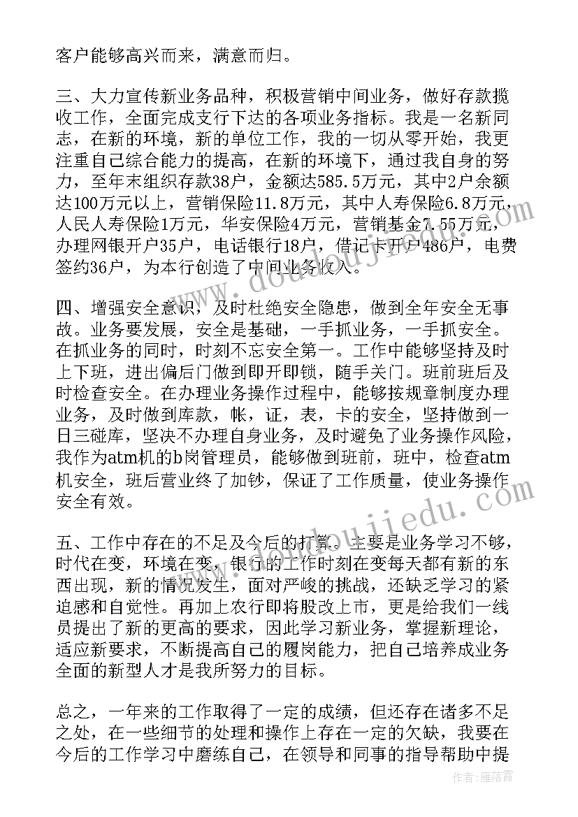 2023年年度行员工作报告(通用7篇)