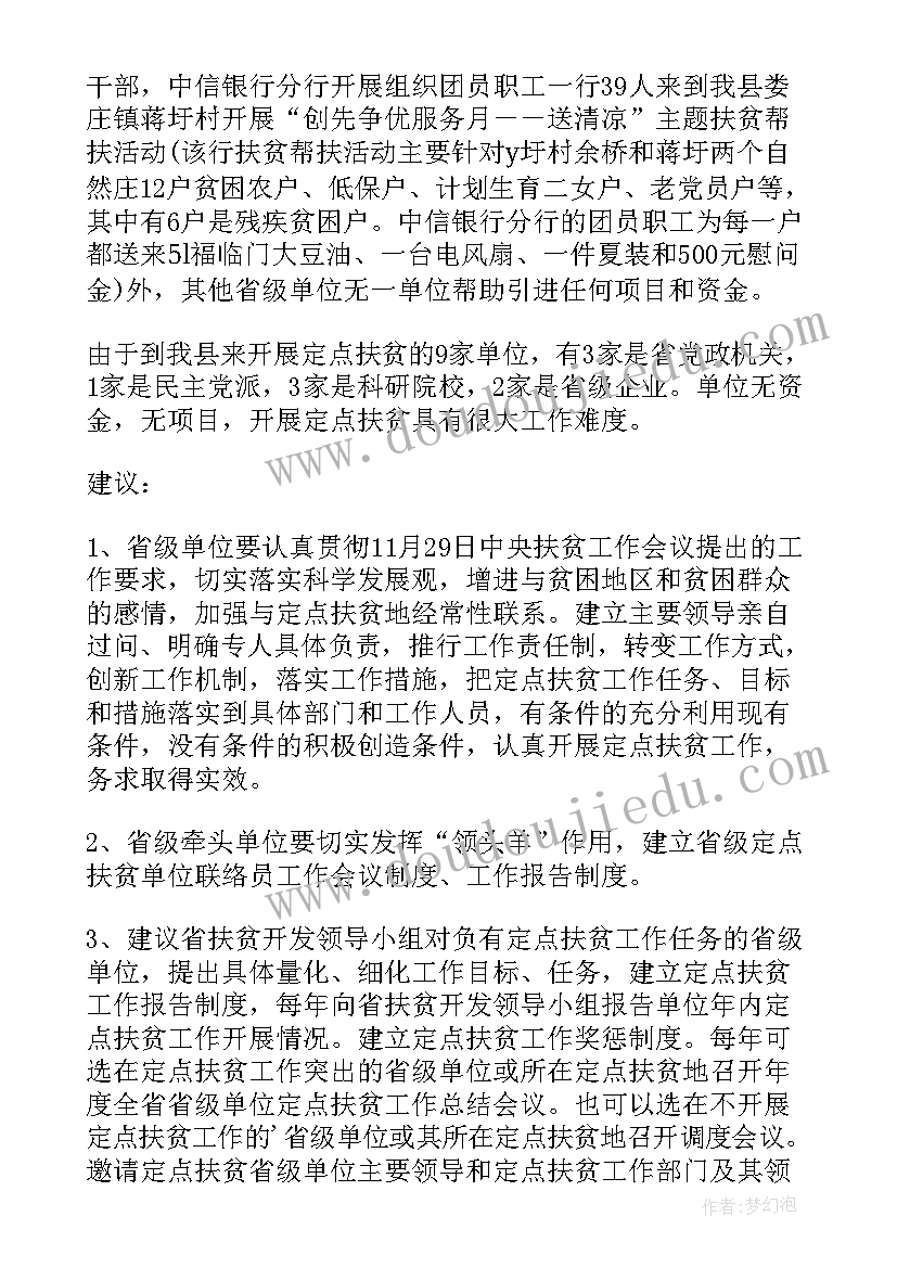 扶贫办演讲稿 扶贫办年度工作总结(优质6篇)