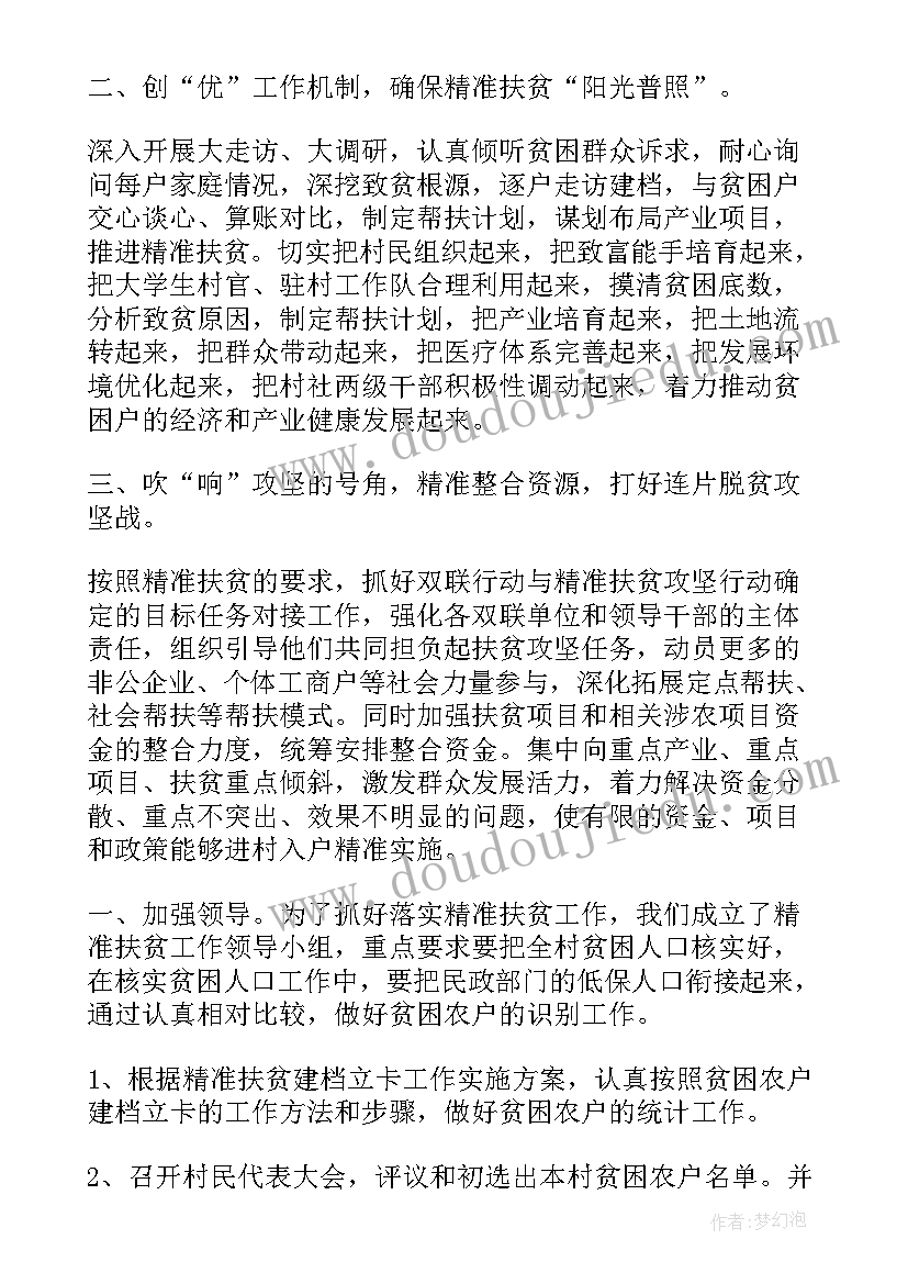 扶贫办演讲稿 扶贫办年度工作总结(优质6篇)