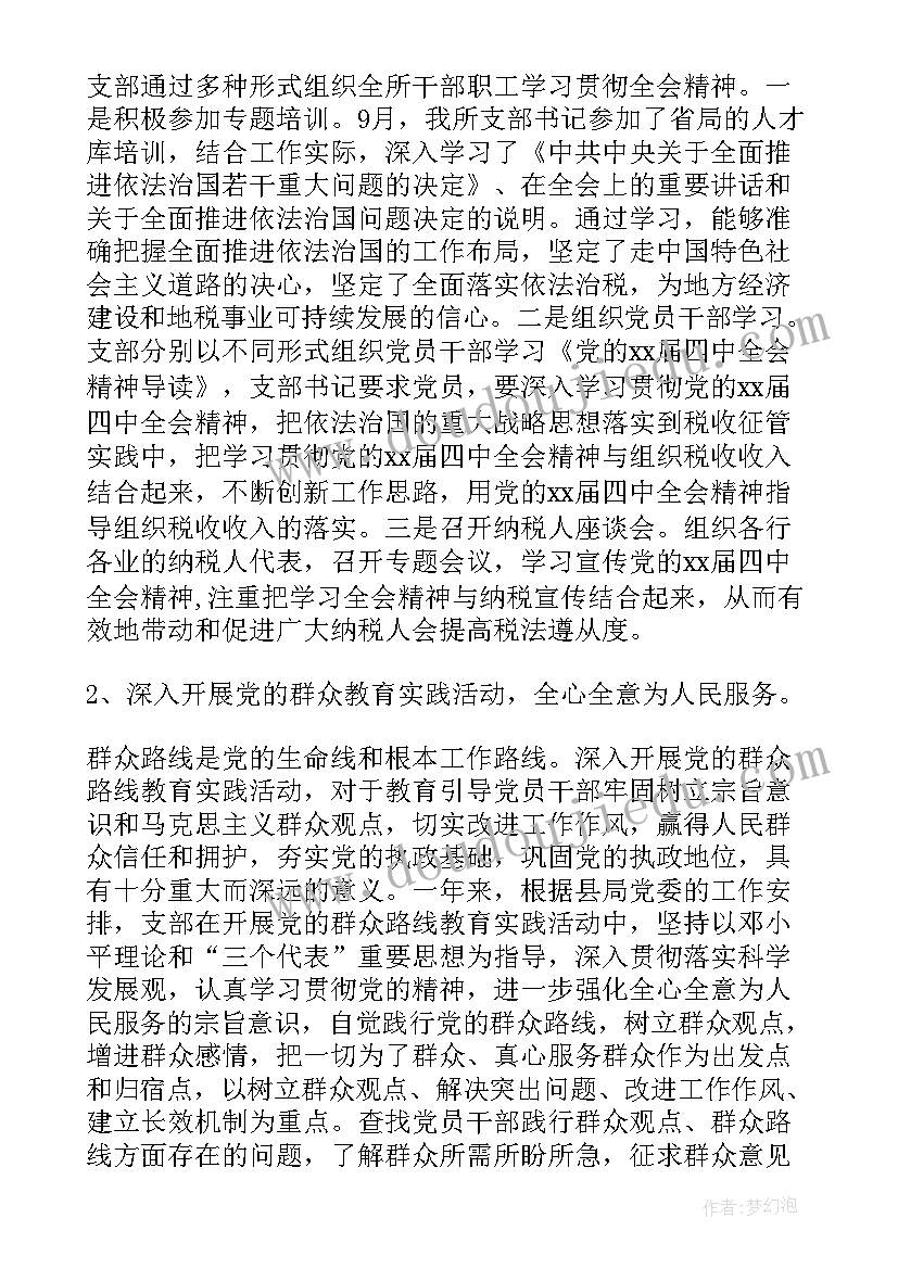 最新支部报告工作制度流程 支部年度工作报告(精选6篇)