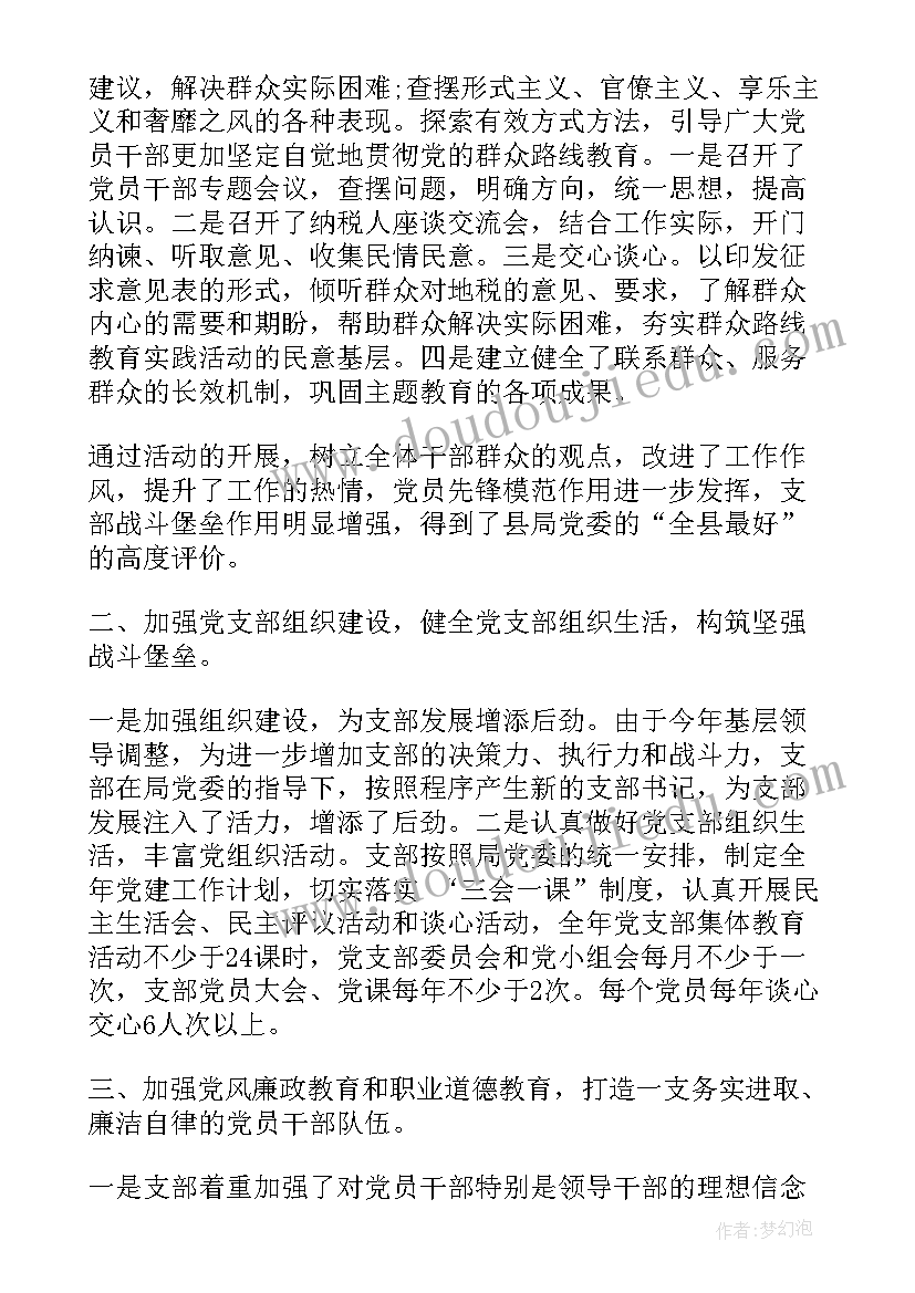 最新支部报告工作制度流程 支部年度工作报告(精选6篇)