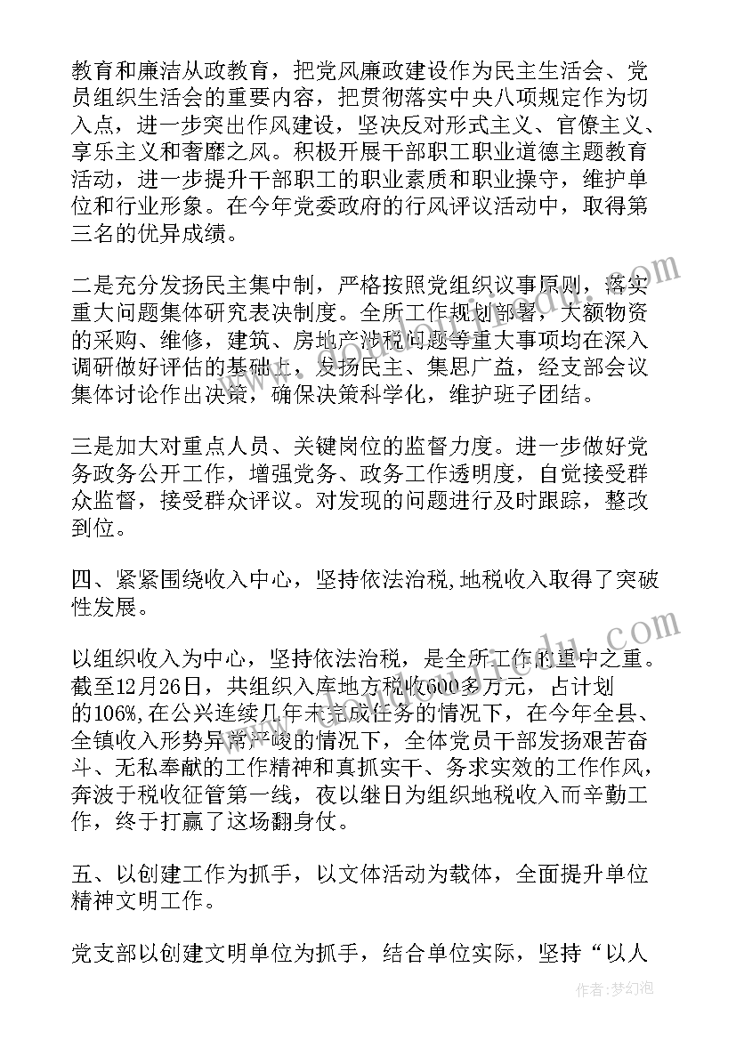 最新支部报告工作制度流程 支部年度工作报告(精选6篇)