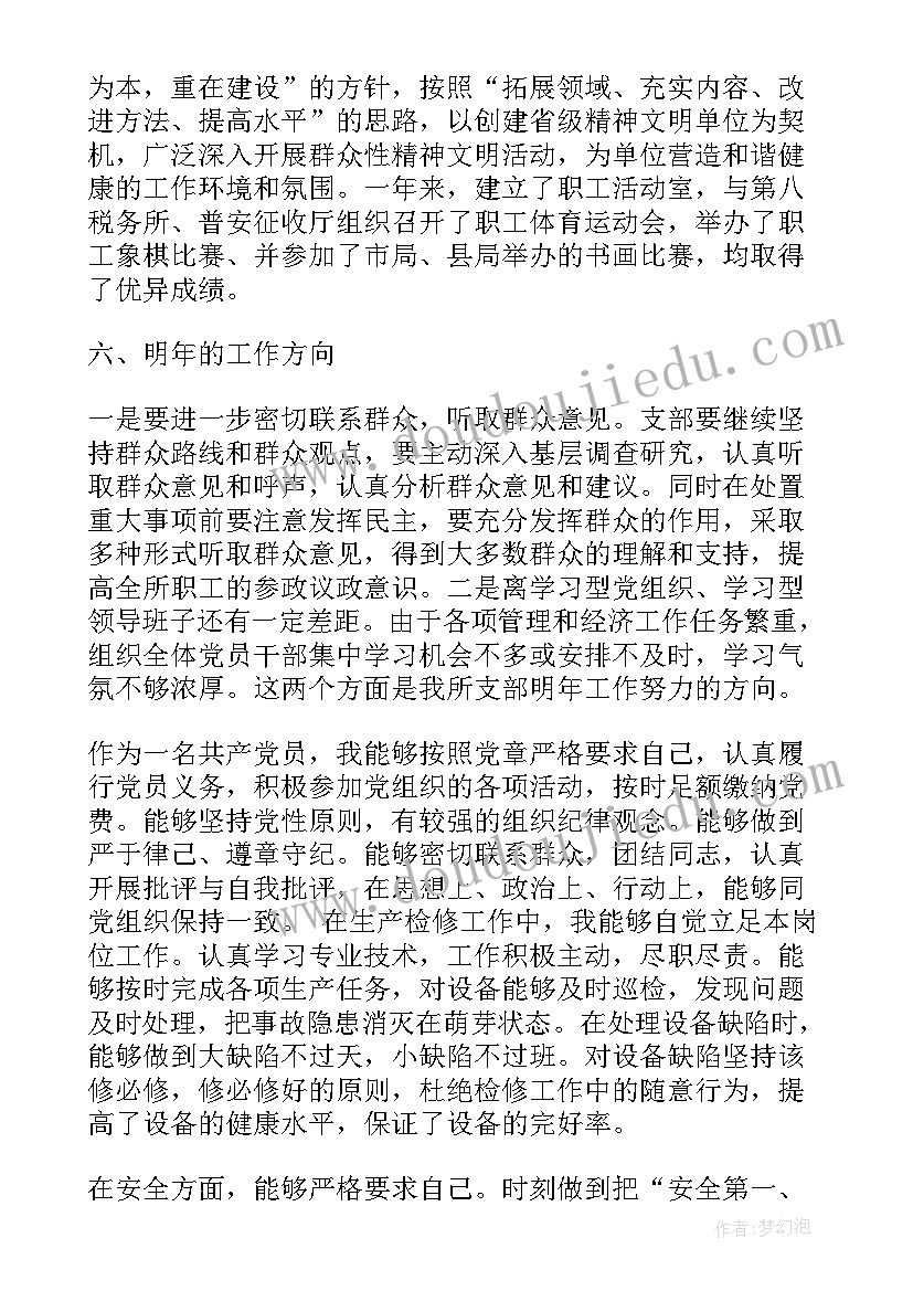 最新支部报告工作制度流程 支部年度工作报告(精选6篇)