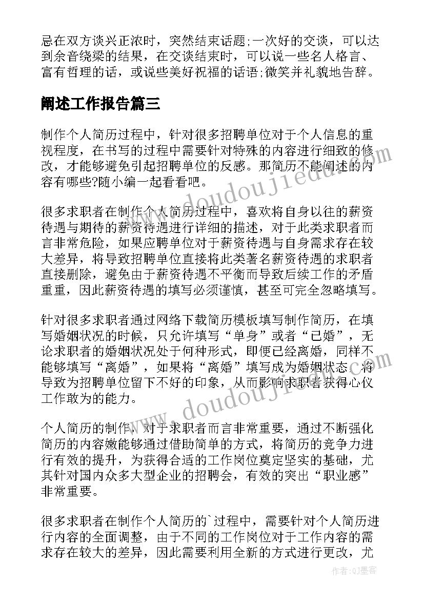 2023年阐述工作报告 婚礼爱情阐述主持词(模板6篇)