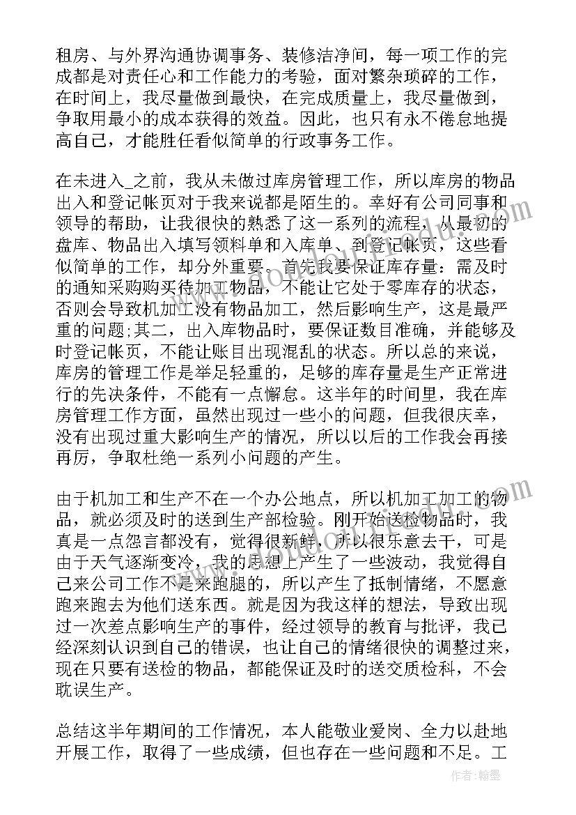 铆焊班组年终总结 上半年地理教师工作报告(优质8篇)