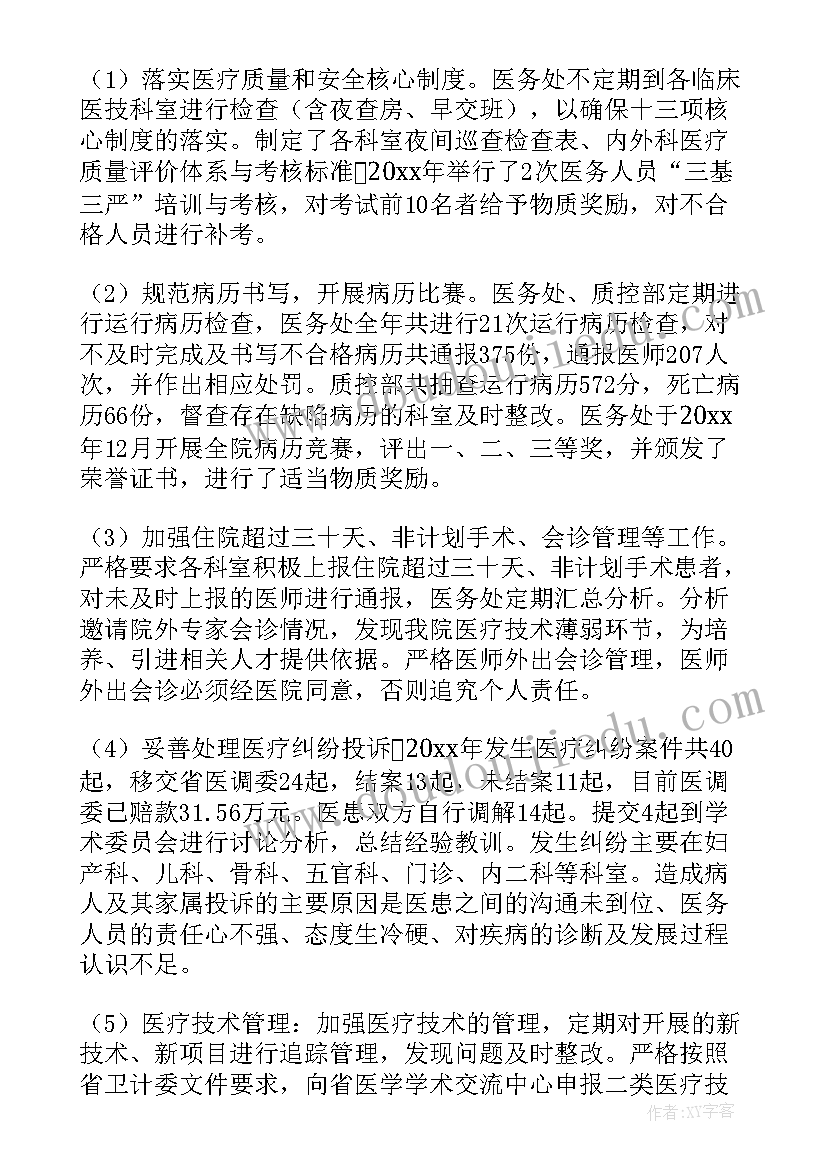 校服企业的总结汇报 年度工作报告(汇总9篇)