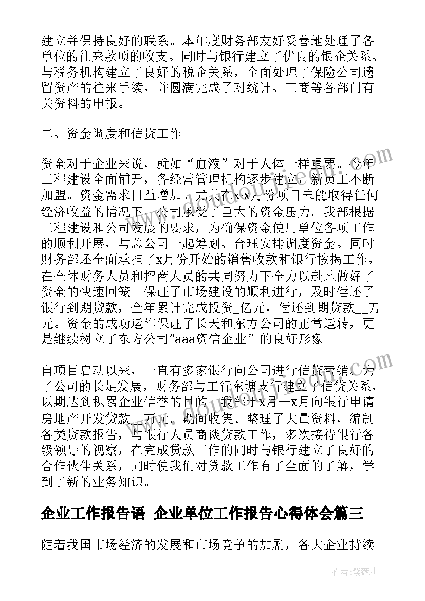 2023年企业工作报告语 企业单位工作报告心得体会(模板10篇)