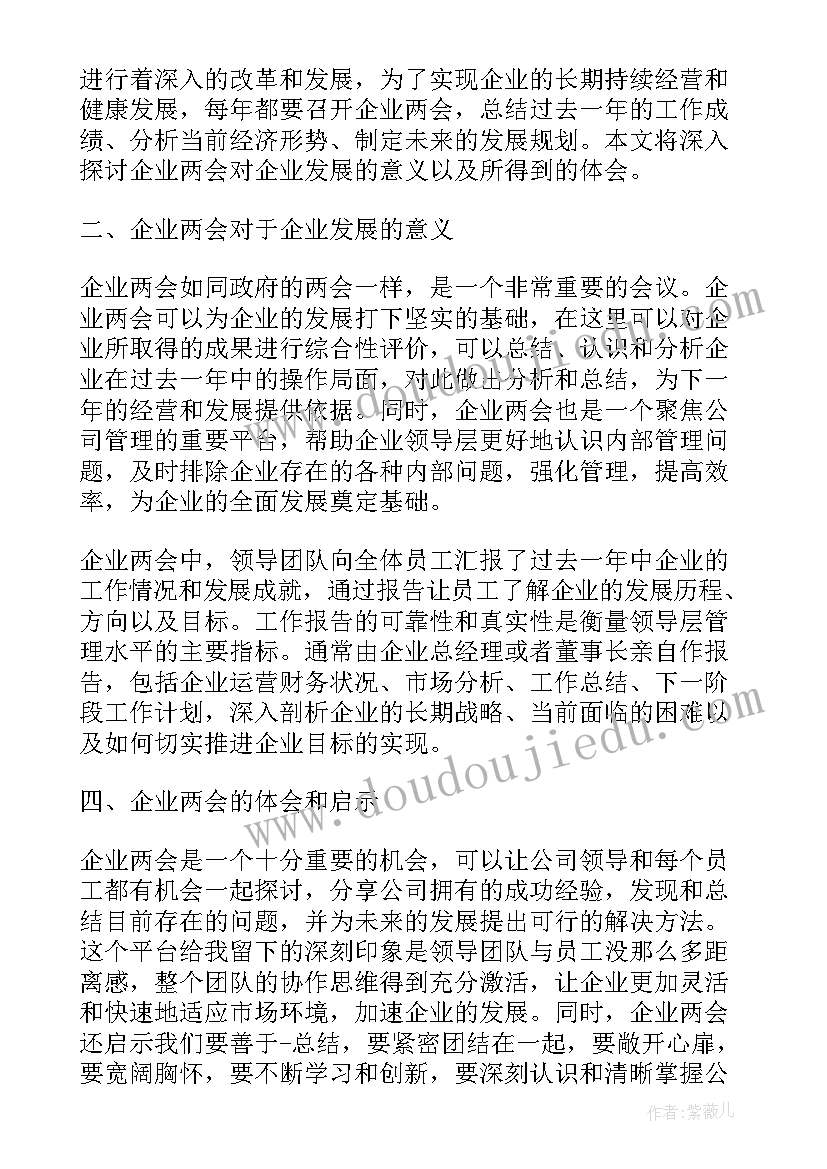 2023年企业工作报告语 企业单位工作报告心得体会(模板10篇)