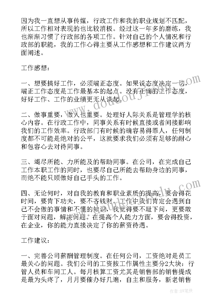 2023年公司每天工作总结(模板9篇)