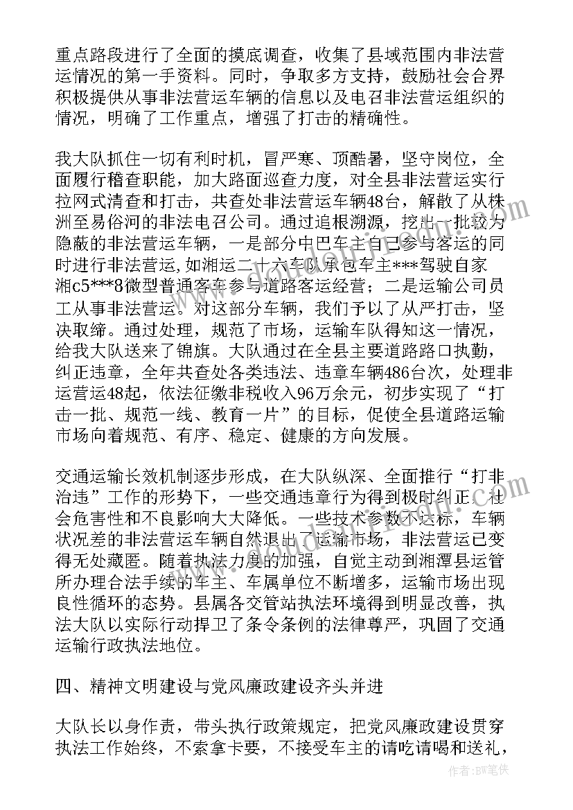 2023年交通执法大队工作报告总结(通用9篇)