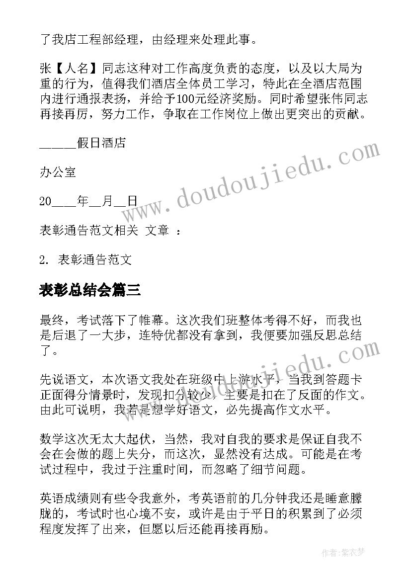 最新表彰总结会 表彰总结会领导讲话稿(精选5篇)