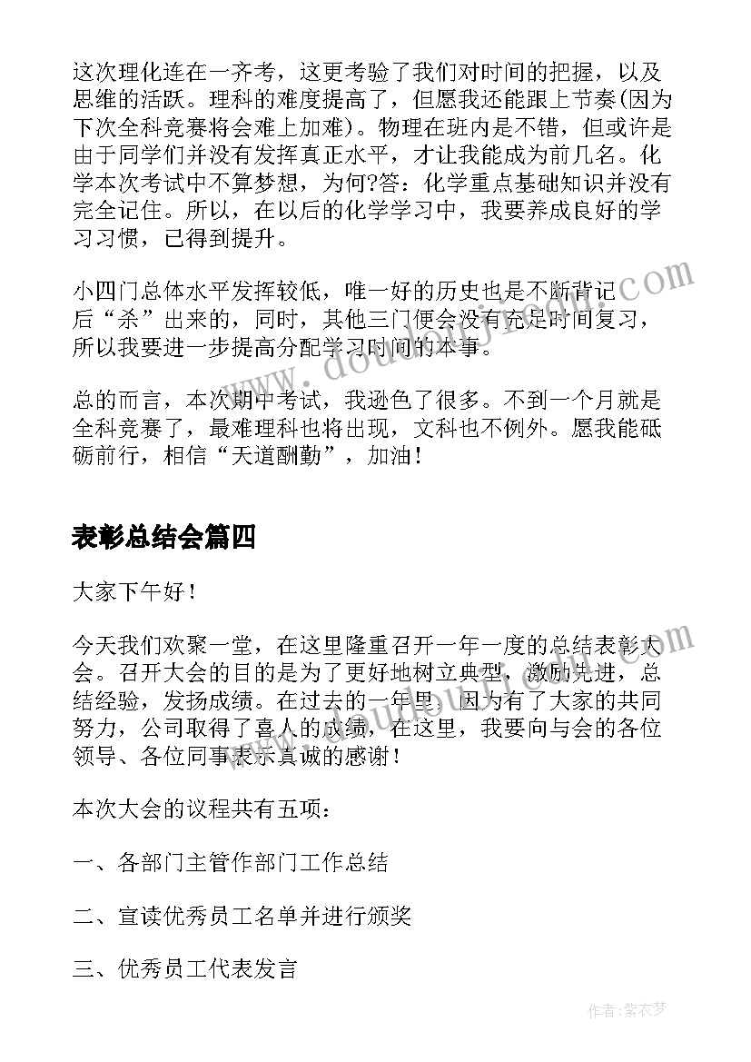 最新表彰总结会 表彰总结会领导讲话稿(精选5篇)