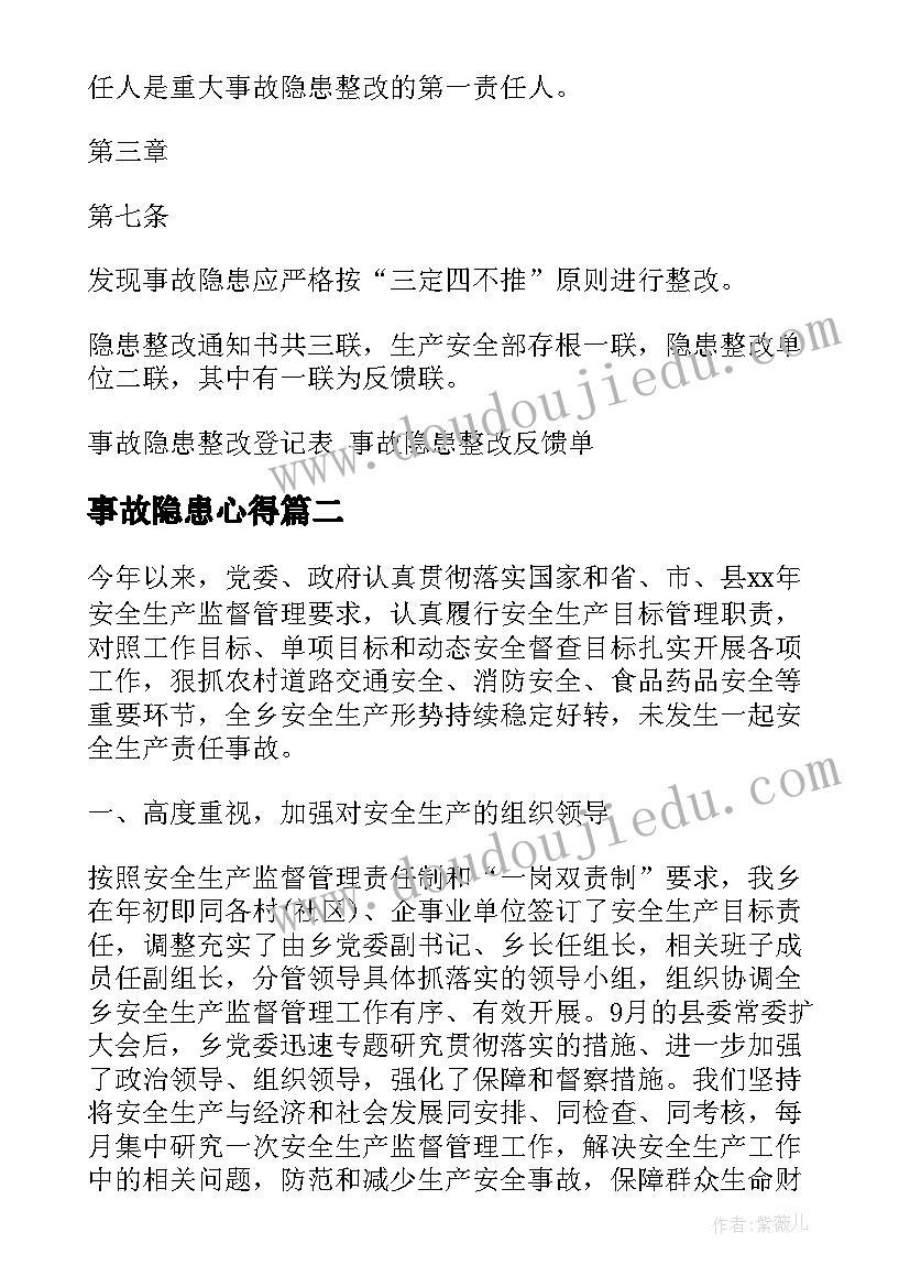 2023年事故隐患心得 事故隐患整改制度(优秀9篇)