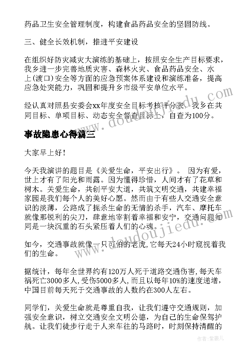 2023年事故隐患心得 事故隐患整改制度(优秀9篇)