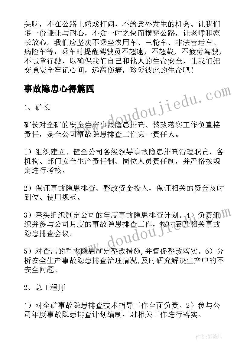 2023年事故隐患心得 事故隐患整改制度(优秀9篇)