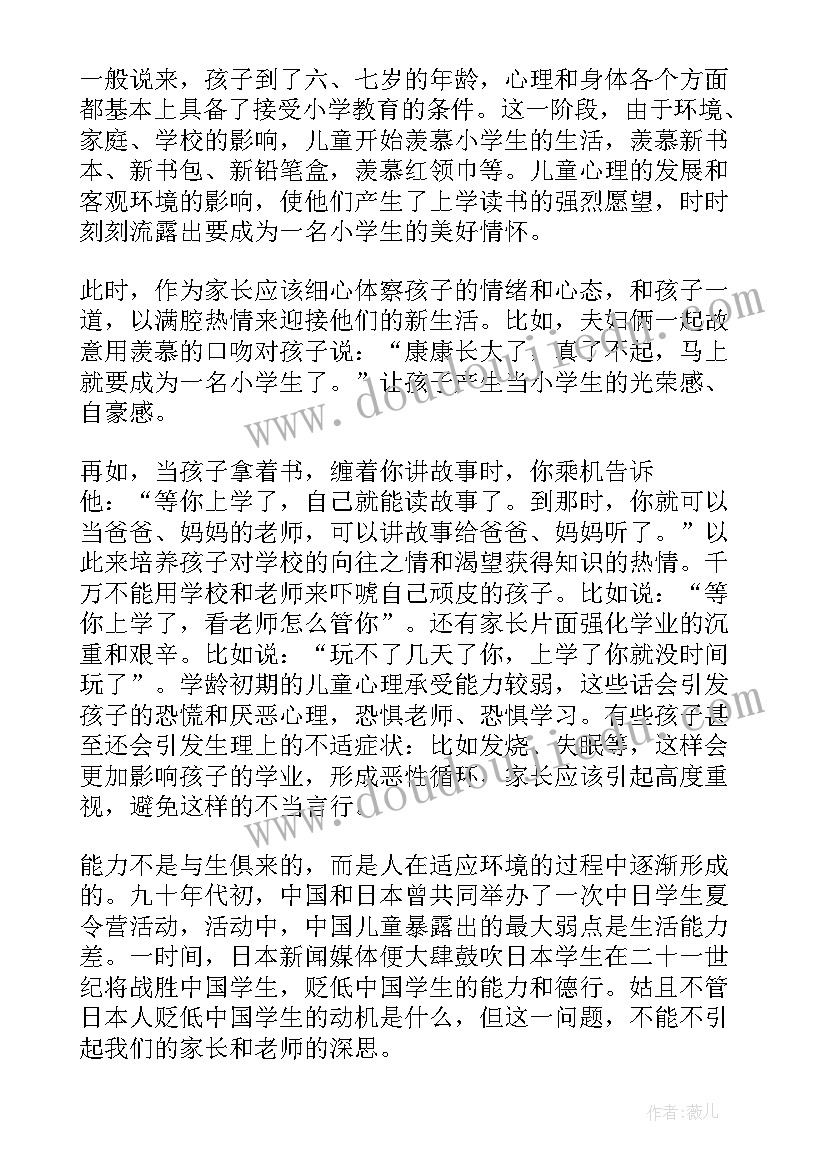 2023年幼小衔接发言(模板6篇)