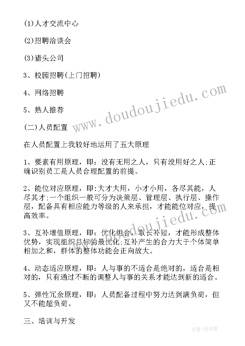 酒店人力资源工作总结汇报 酒店人力资源工作总结(大全5篇)