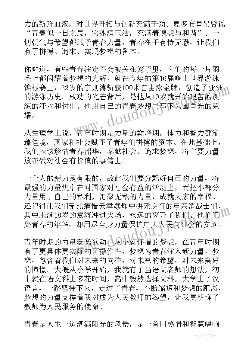 青春的演讲稿一分钟(模板5篇)