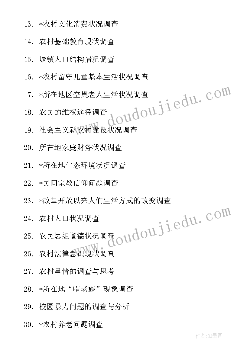 教育报告的题目 社会实践报告报告题目(模板7篇)