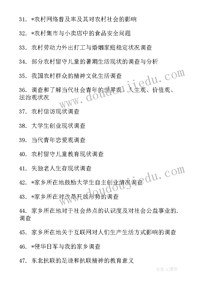 教育报告的题目 社会实践报告报告题目(模板7篇)