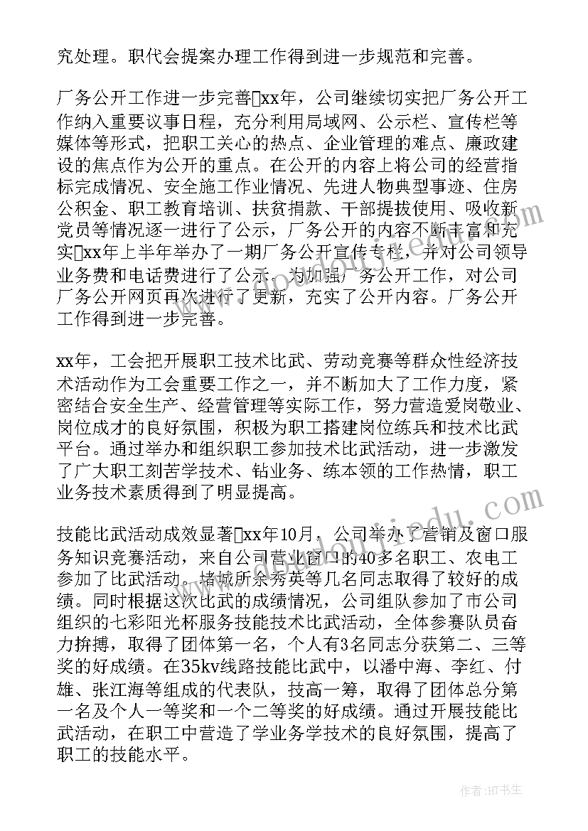 职代会报告感想 工作报告工作报告工作报告总结(大全6篇)