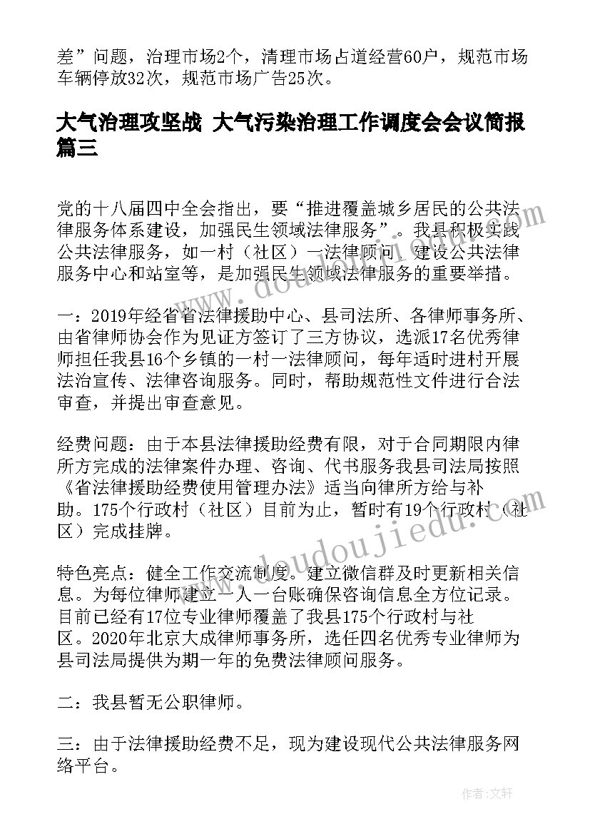 最新大气治理攻坚战 大气污染治理工作调度会会议简报(优秀7篇)