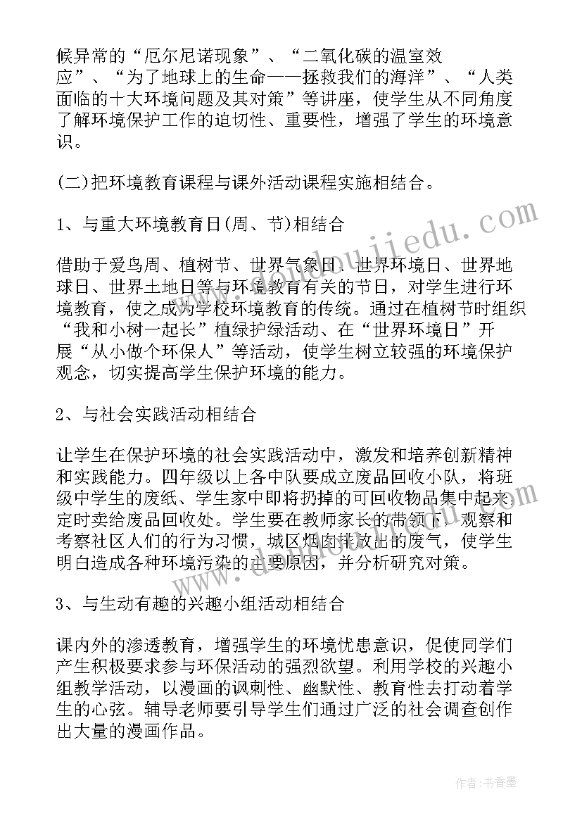 环境采样员工作报告 小学环境采样工作计划(实用6篇)